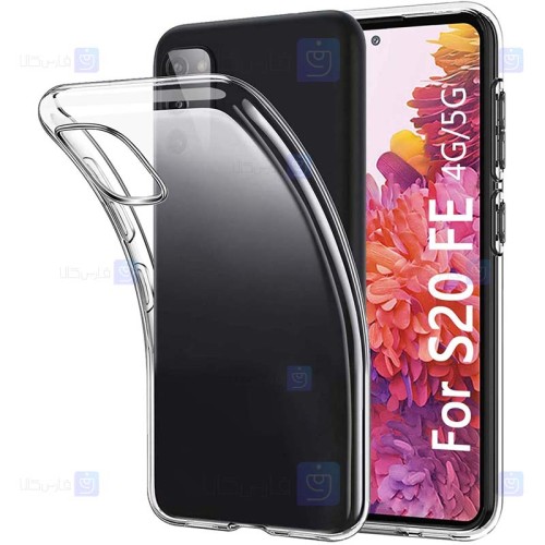 قاب محافظ ژله ای 5 گرمی کوکو سامسونگ Coco Clear Jelly Case For Samsung Galaxy S20 FE